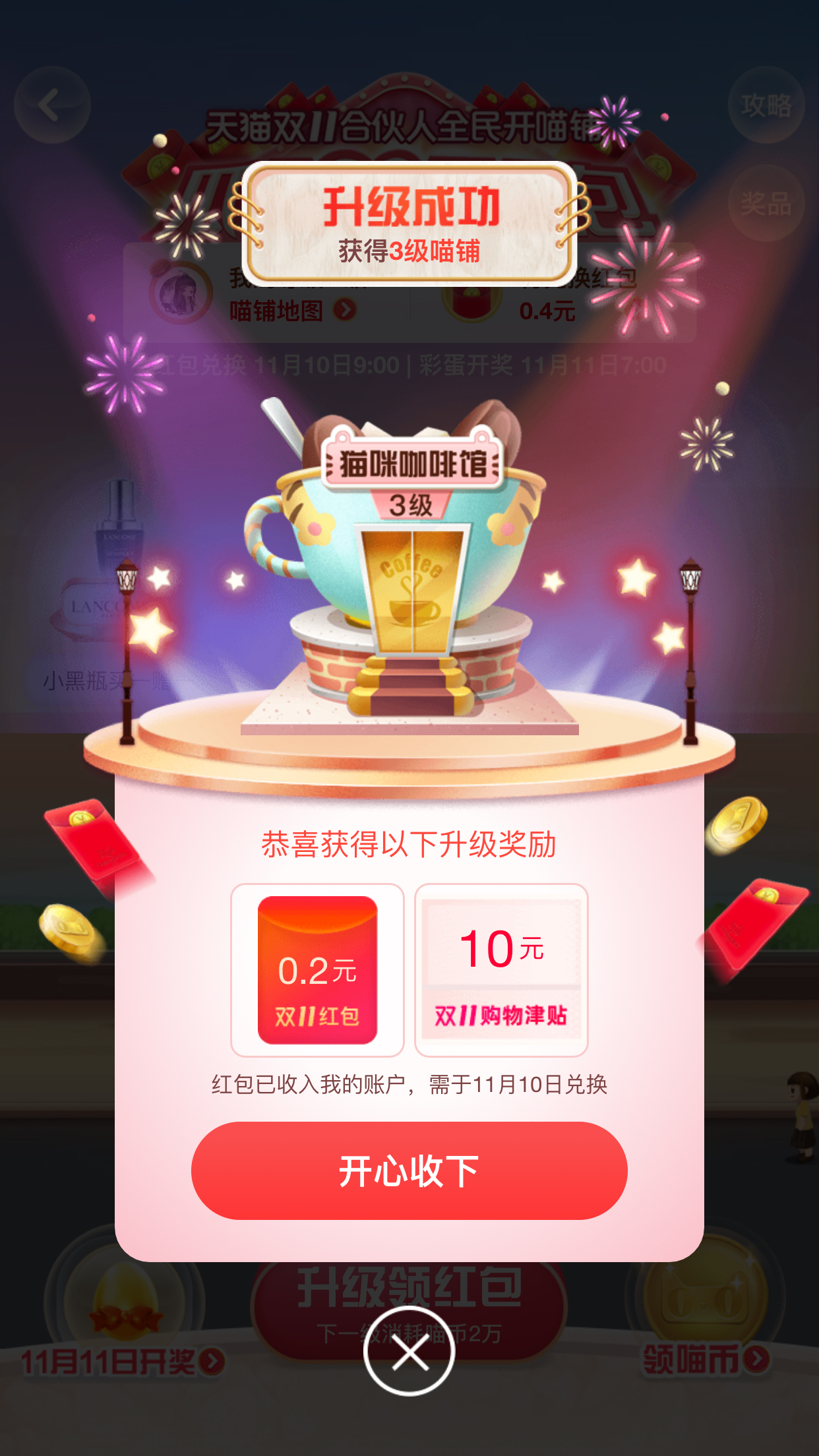 2019天貓雙11合伙人全民開喵鋪瓜分20億活動怎么玩?全民開喵鋪玩法詳解