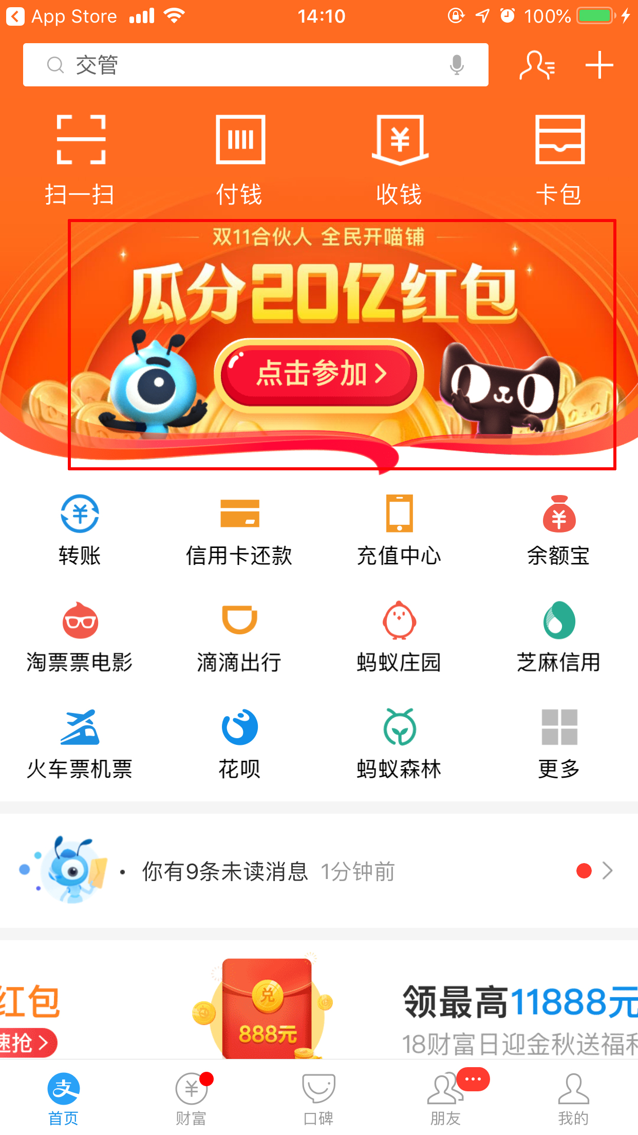 2019天貓雙11合伙人全民開喵鋪瓜分20億活動怎么玩?全民開喵鋪玩法詳解
