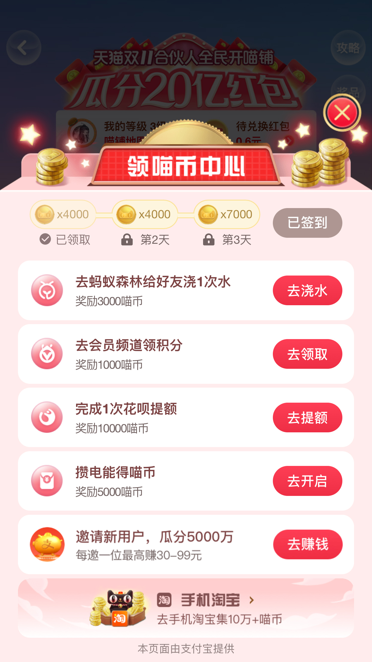 2019天貓雙11合伙人全民開喵鋪瓜分20億活動怎么玩?全民開喵鋪玩法詳解