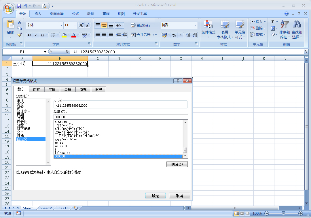 Excel表格身份證號格式不對？身份證號格式不對解決方法