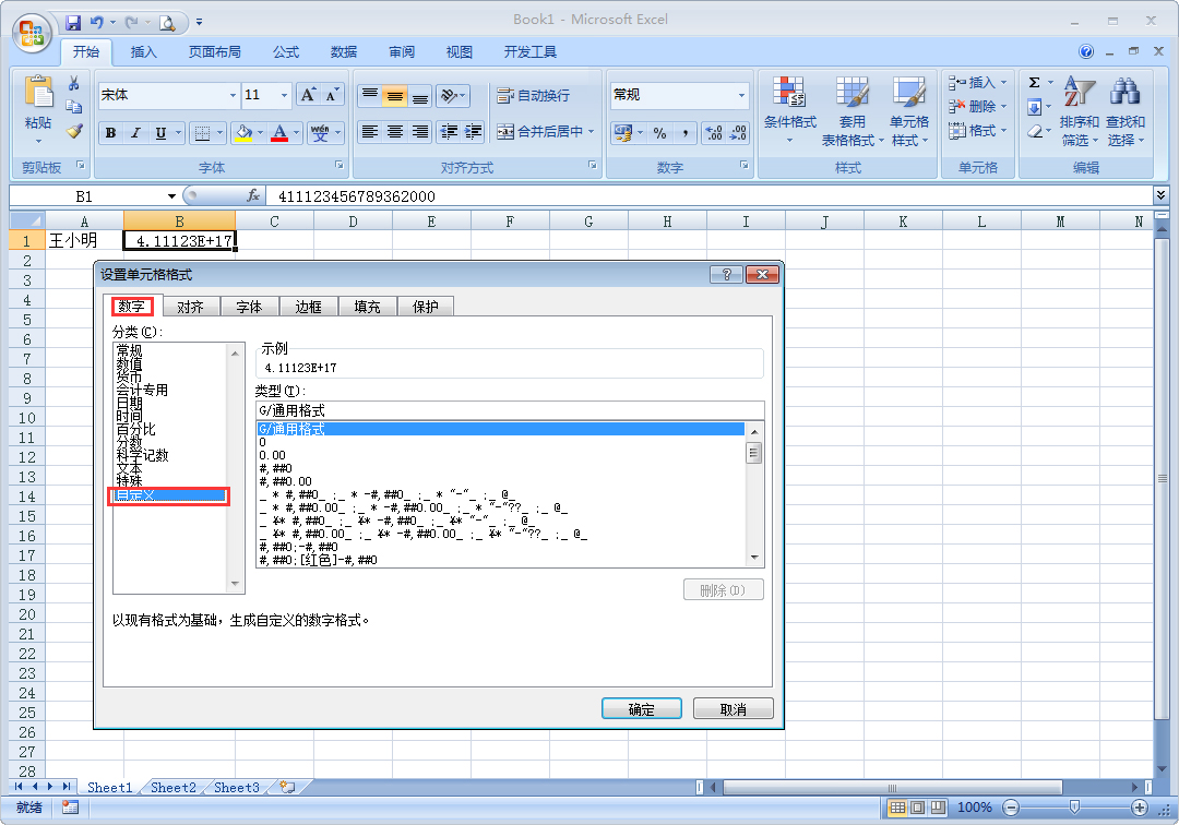 Excel表格身份證號格式不對？身份證號格式不對解決方法
