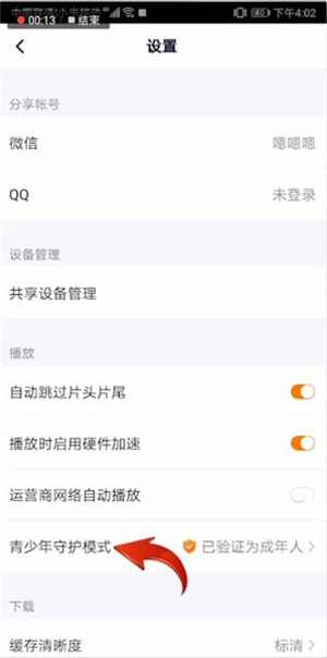 騰訊視頻青少年模式怎么關閉？青少年模式關閉方法簡述