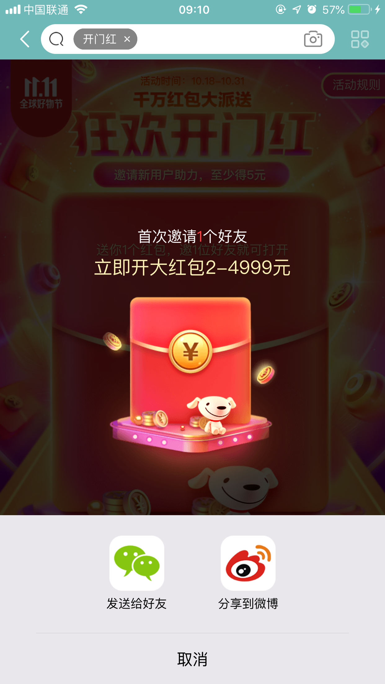 2019京東雙11狂歡開門紅紅包怎么領？領取方法詳解