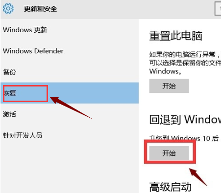 Win10系統(tǒng)怎么回退到win7系統(tǒng)？