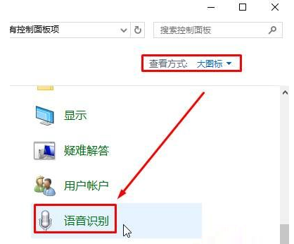 Win10語音識別如何去關閉？Win10語音識別關閉的方法