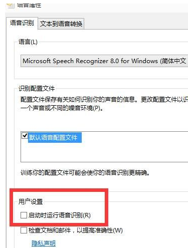 Win10語音識別如何去關閉？Win10語音識別關閉的方法