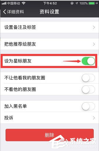 微信怎么設(shè)置星標(biāo)朋友？