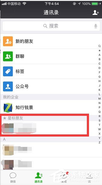 微信怎么設(shè)置星標(biāo)朋友？