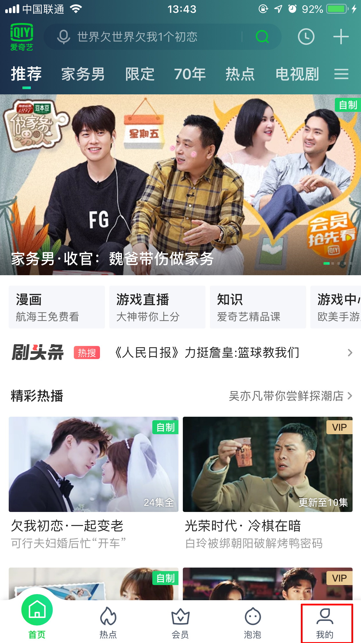 愛奇藝怎么注冊賬號？愛奇藝App賬號注冊方法簡述