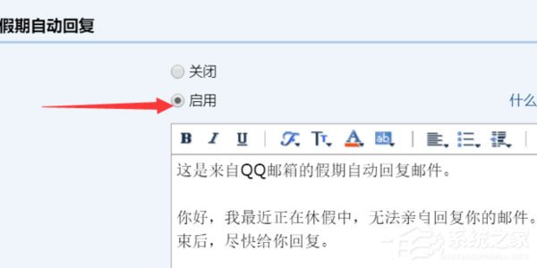 qq郵箱怎么設置自動回復？設置自動回復教程分享