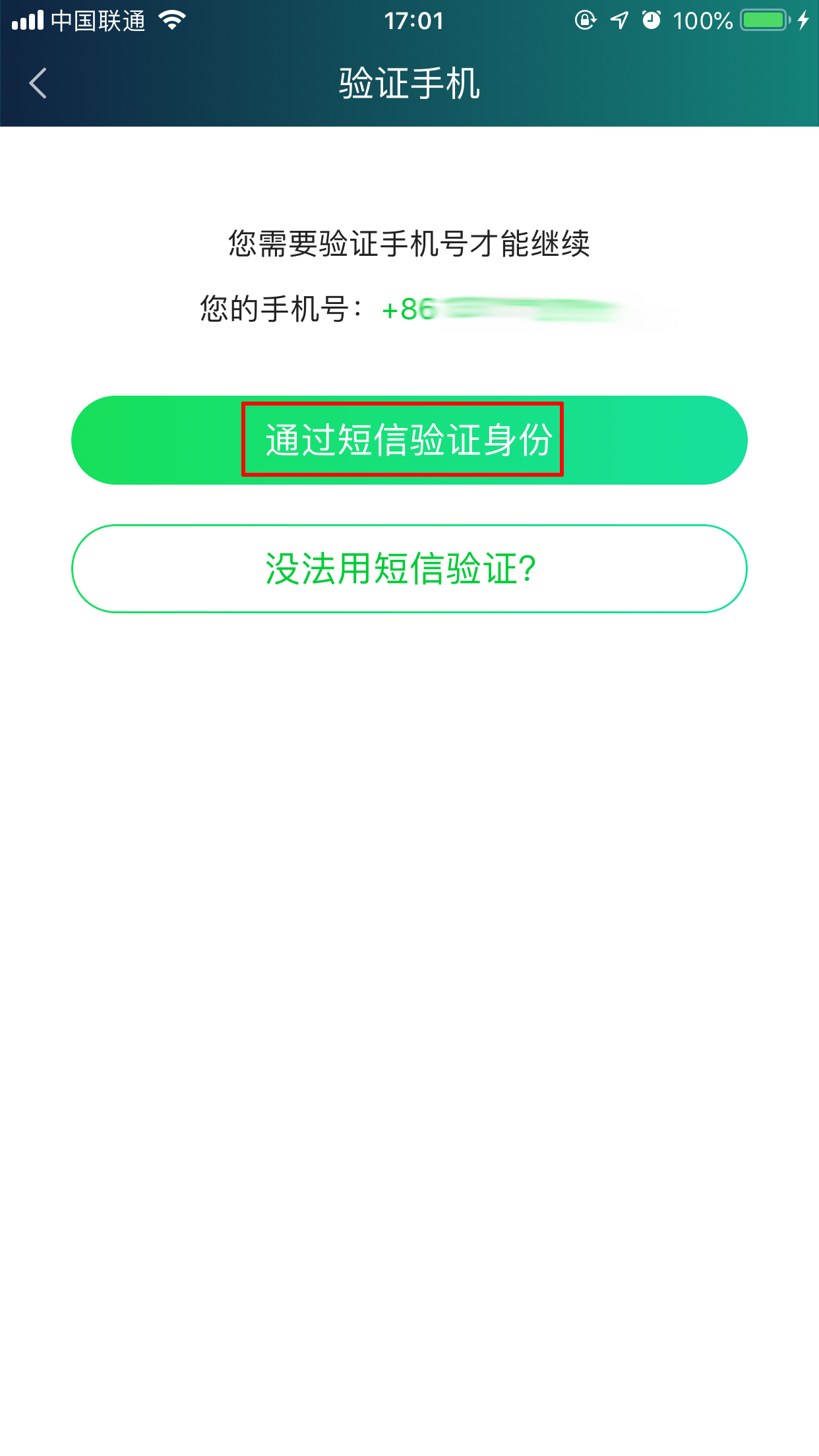 愛奇藝綁定微信怎么取消？解綁微信方法分享