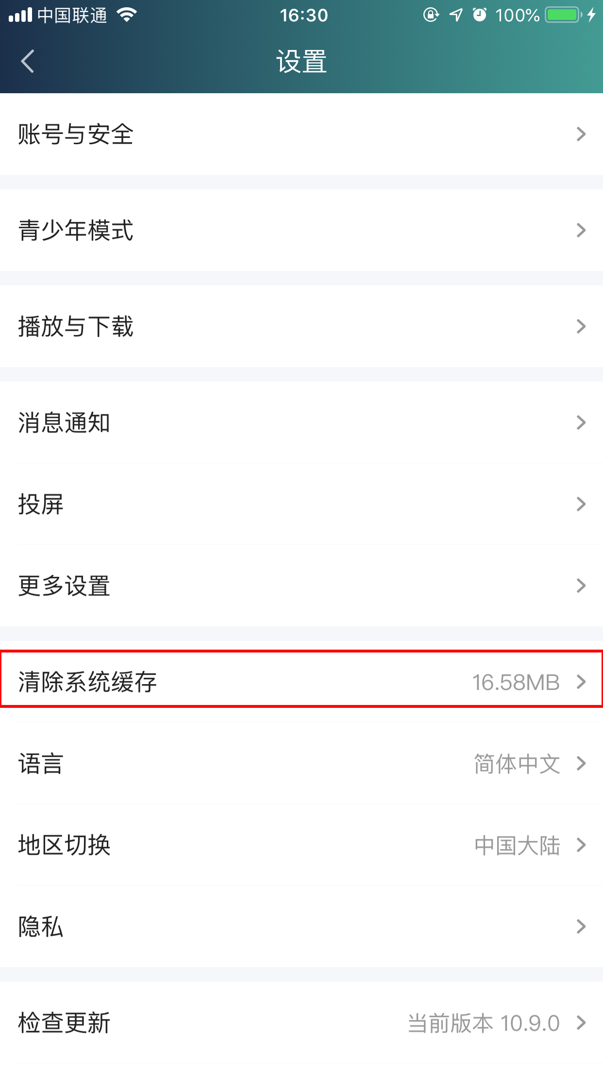 手機愛奇藝怎樣清除緩存?愛奇藝App緩存清除方法詳解