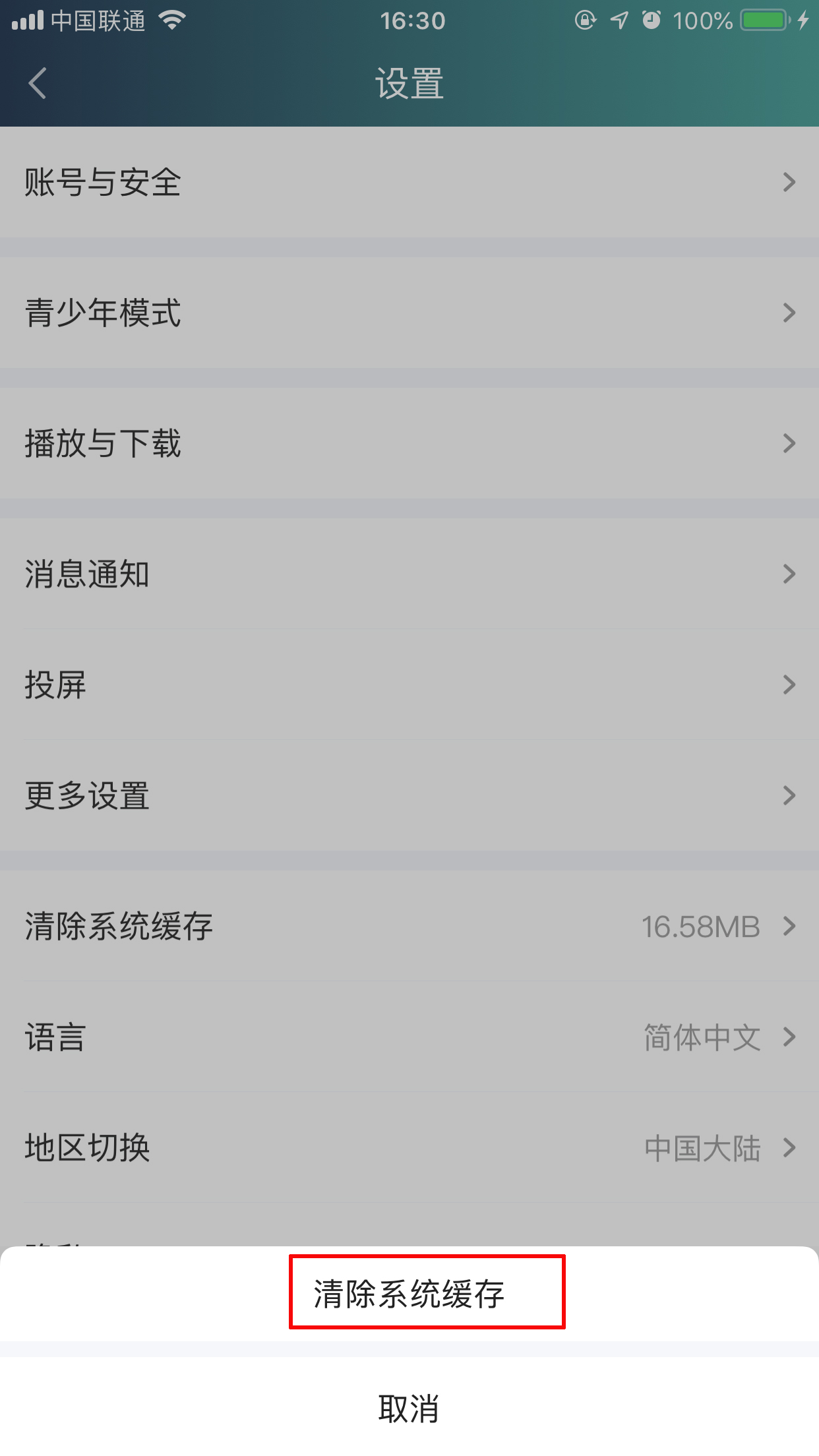 手機愛奇藝怎樣清除緩存?愛奇藝App緩存清除方法詳解