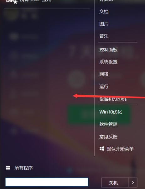Win10系統(tǒng)菜單怎么切換成win7菜單樣式？