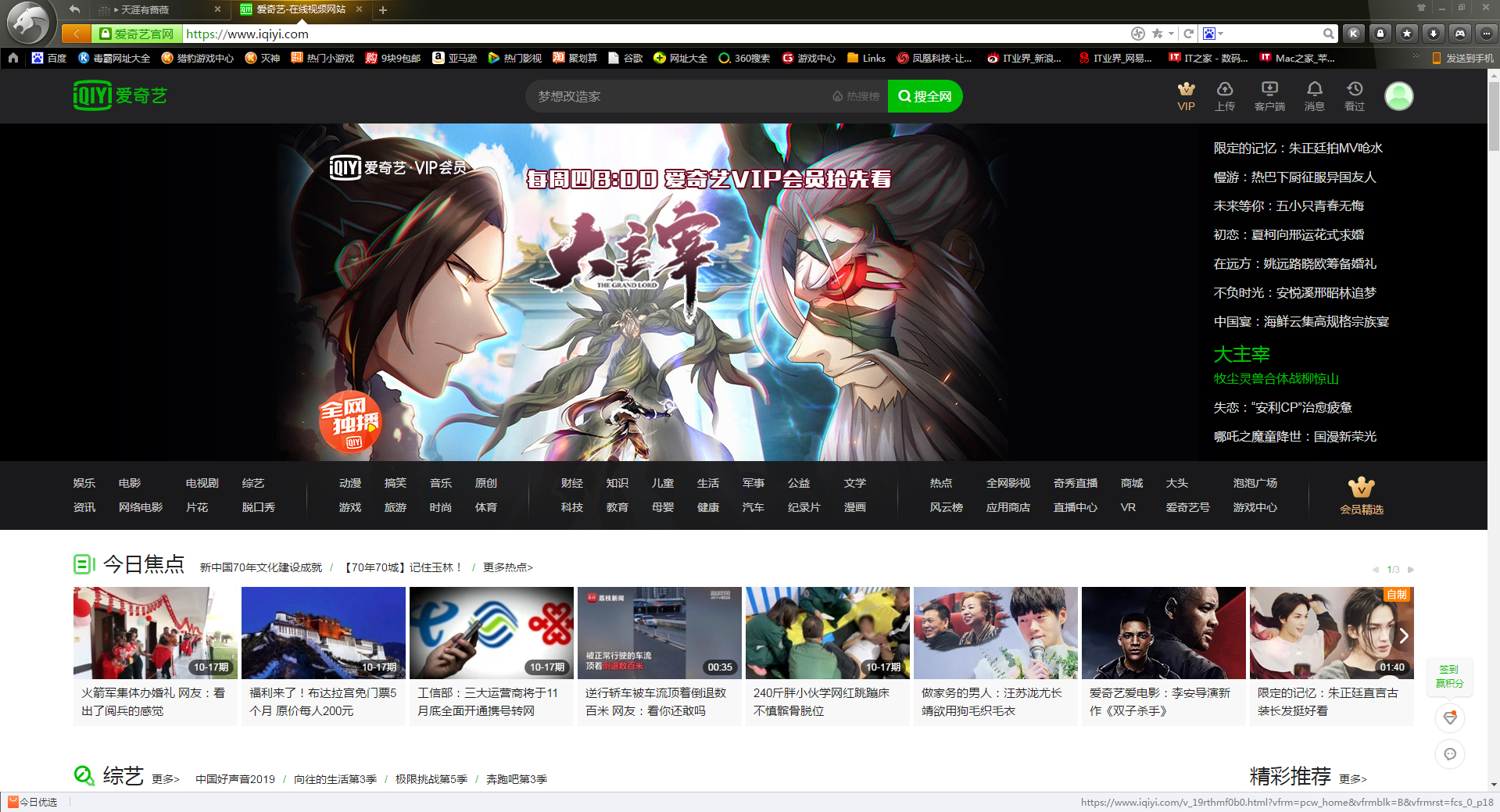 愛奇藝二維碼在哪里？愛奇藝二維碼登錄方法簡述