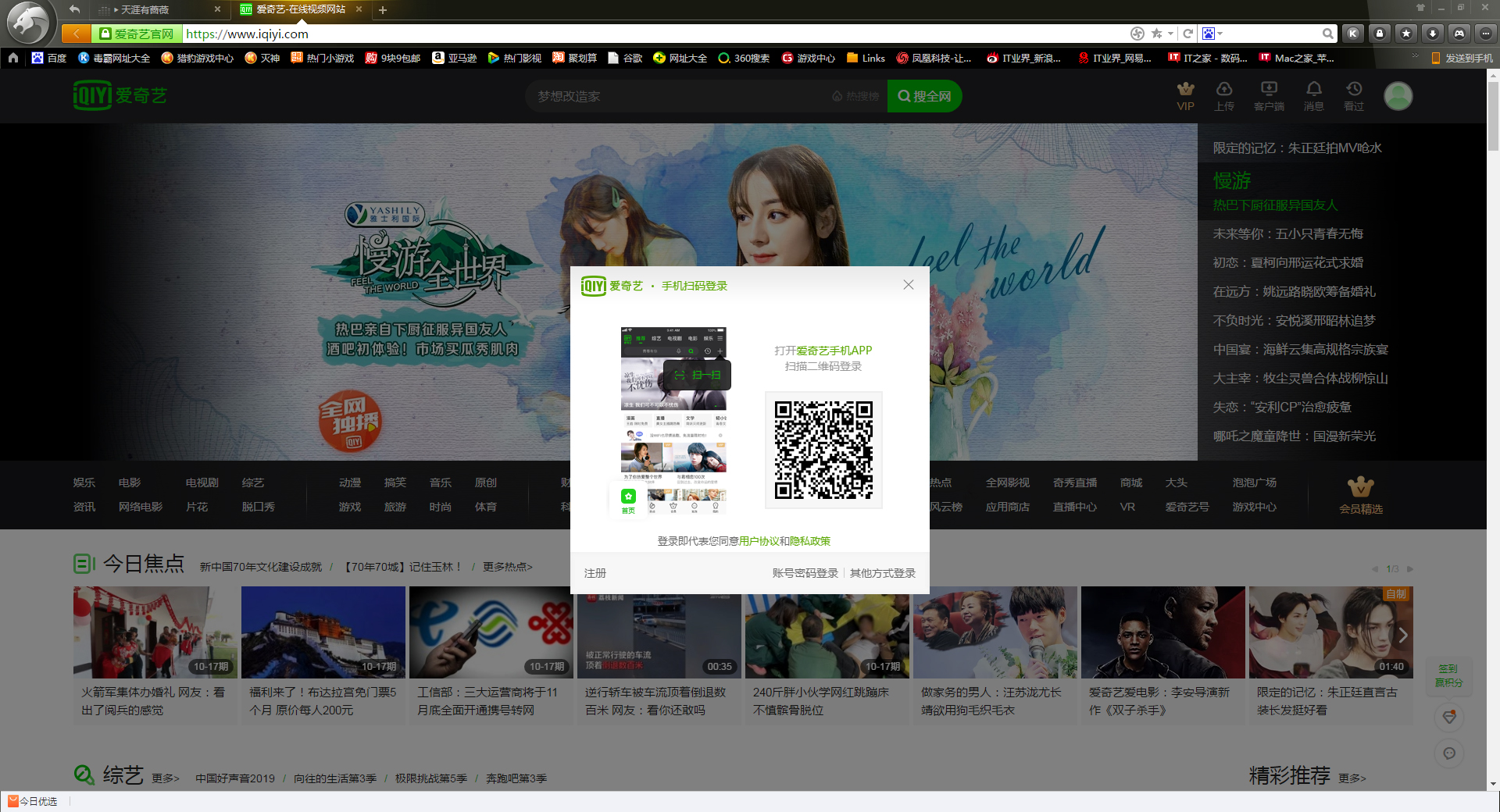 愛奇藝二維碼在哪里？愛奇藝二維碼登錄方法簡述