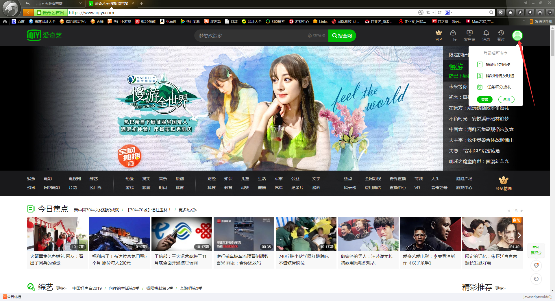 愛奇藝二維碼在哪里？愛奇藝二維碼登錄方法簡述