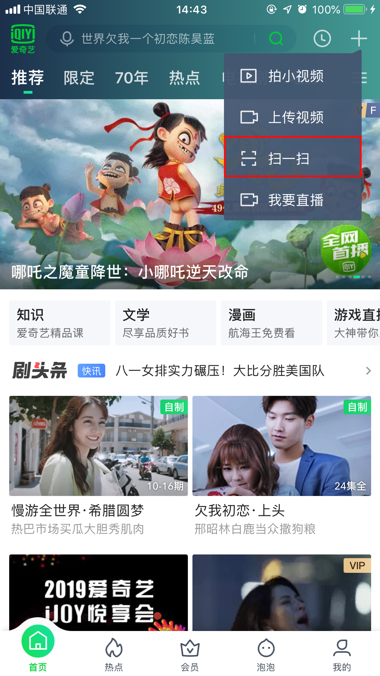 愛奇藝二維碼在哪里？愛奇藝二維碼登錄方法簡述