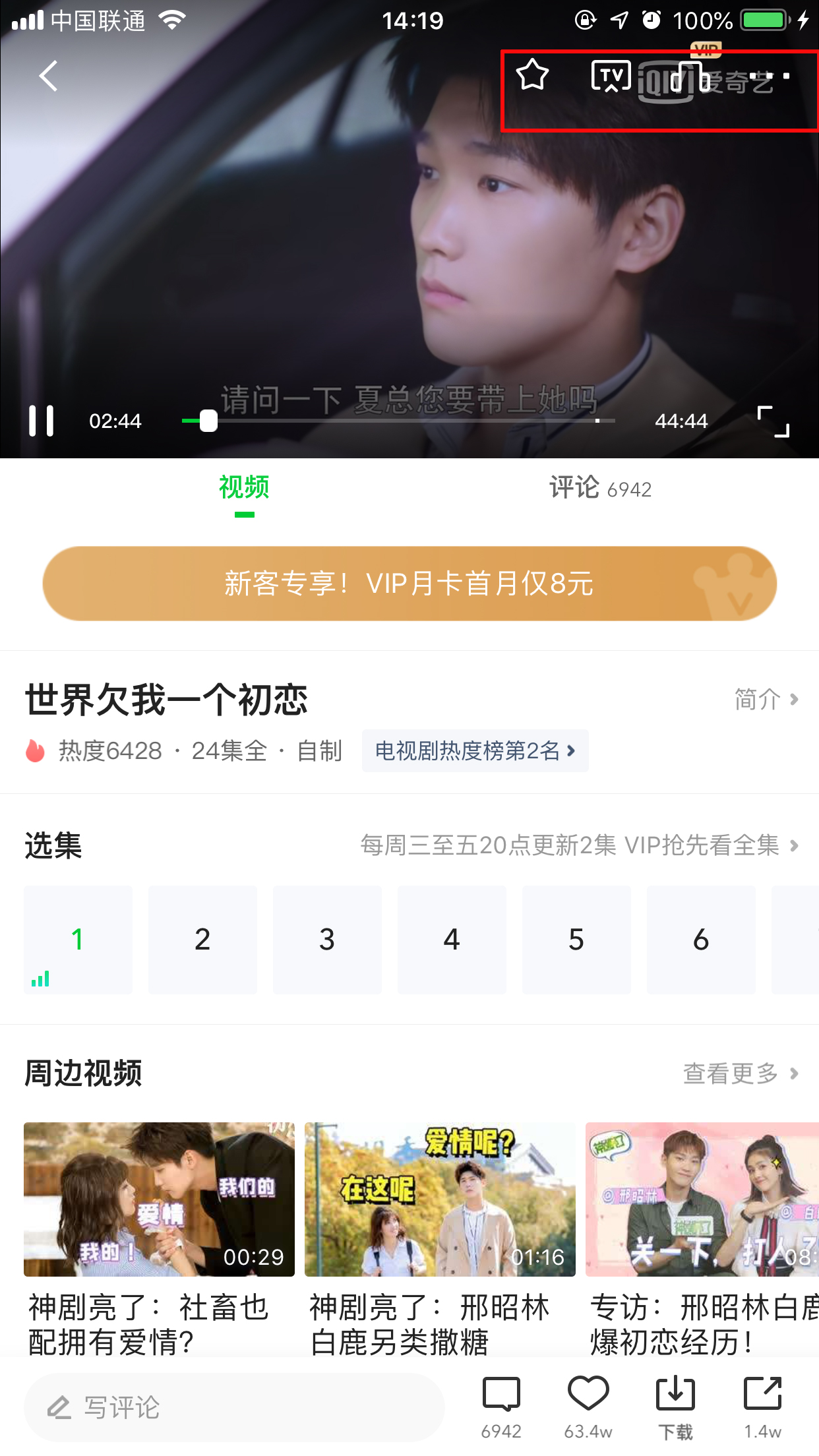 愛奇藝彈幕按鈕不見了?解決方法簡述