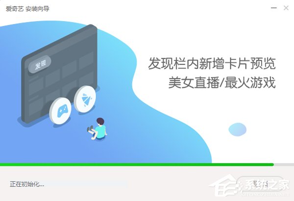 愛奇藝客戶端怎么下載安裝？愛奇藝下載安裝2018