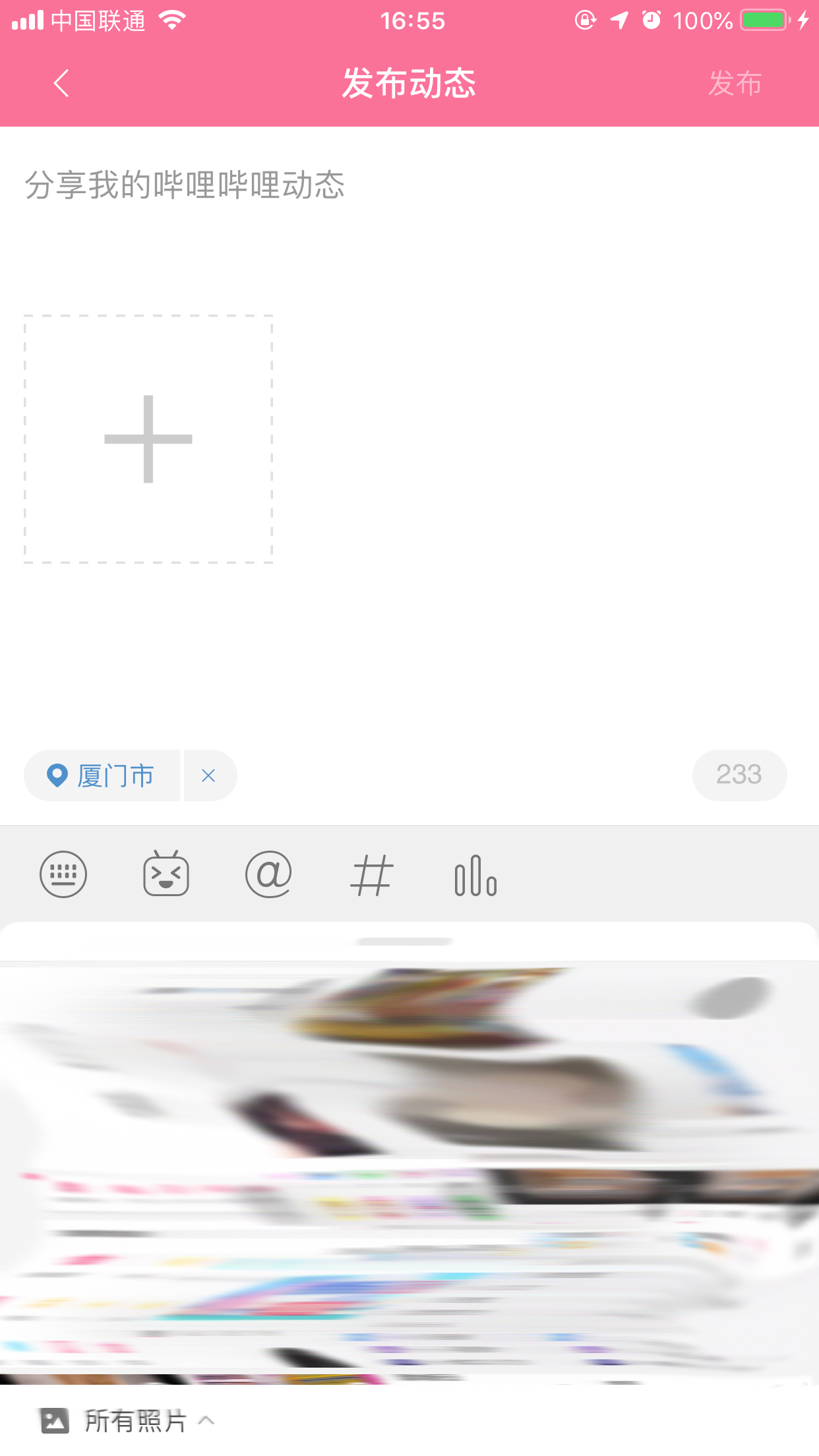 bilibili怎樣發動態?嗶哩嗶哩App動態發布方法簡述