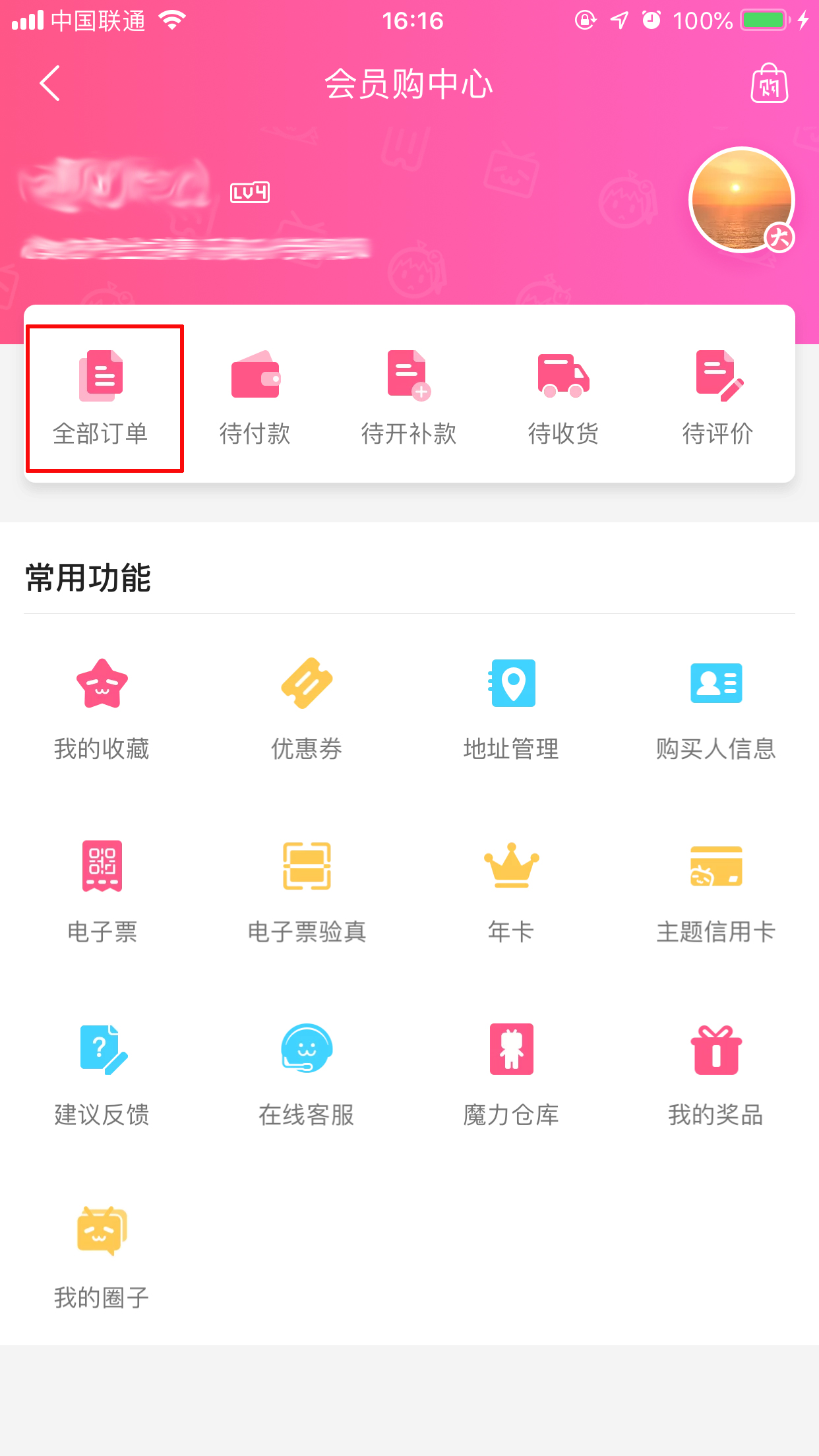 B站會員購訂單在哪看？會員購訂單查看方法簡介