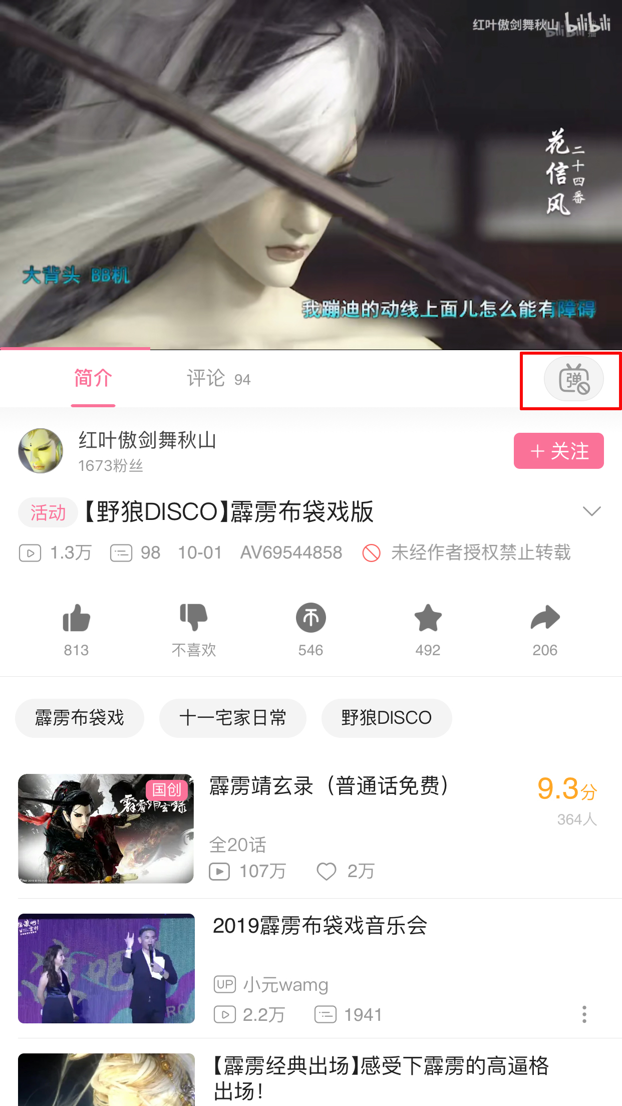 蘋果嗶哩嗶哩怎么關彈幕?嗶哩嗶哩App彈幕關閉方法詳解