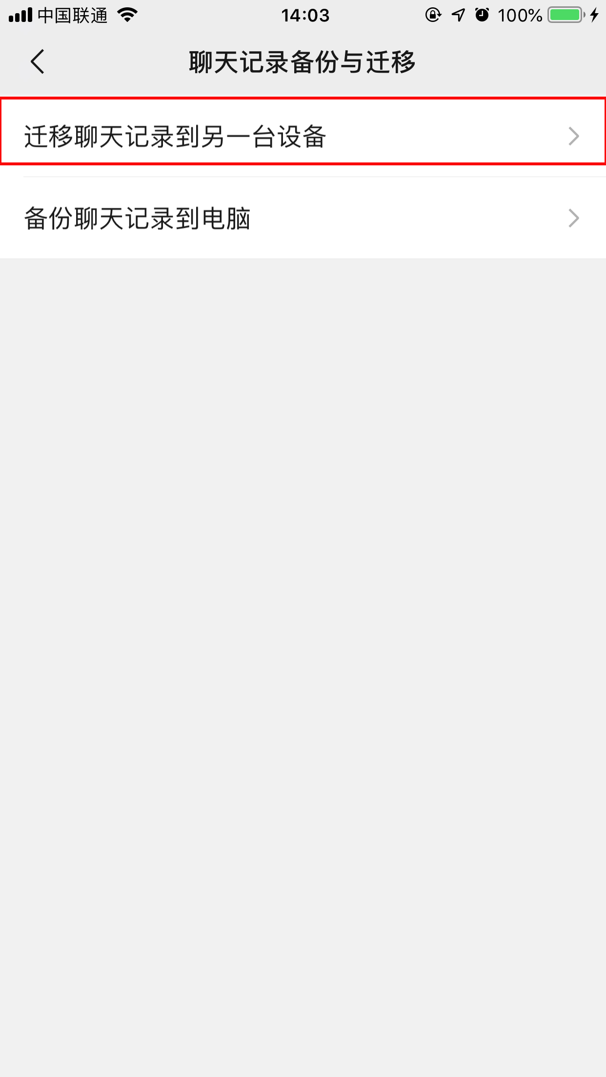 蘋(píng)果手機(jī)微信聊天記錄怎么備份？微信聊天記錄備份方法簡(jiǎn)述