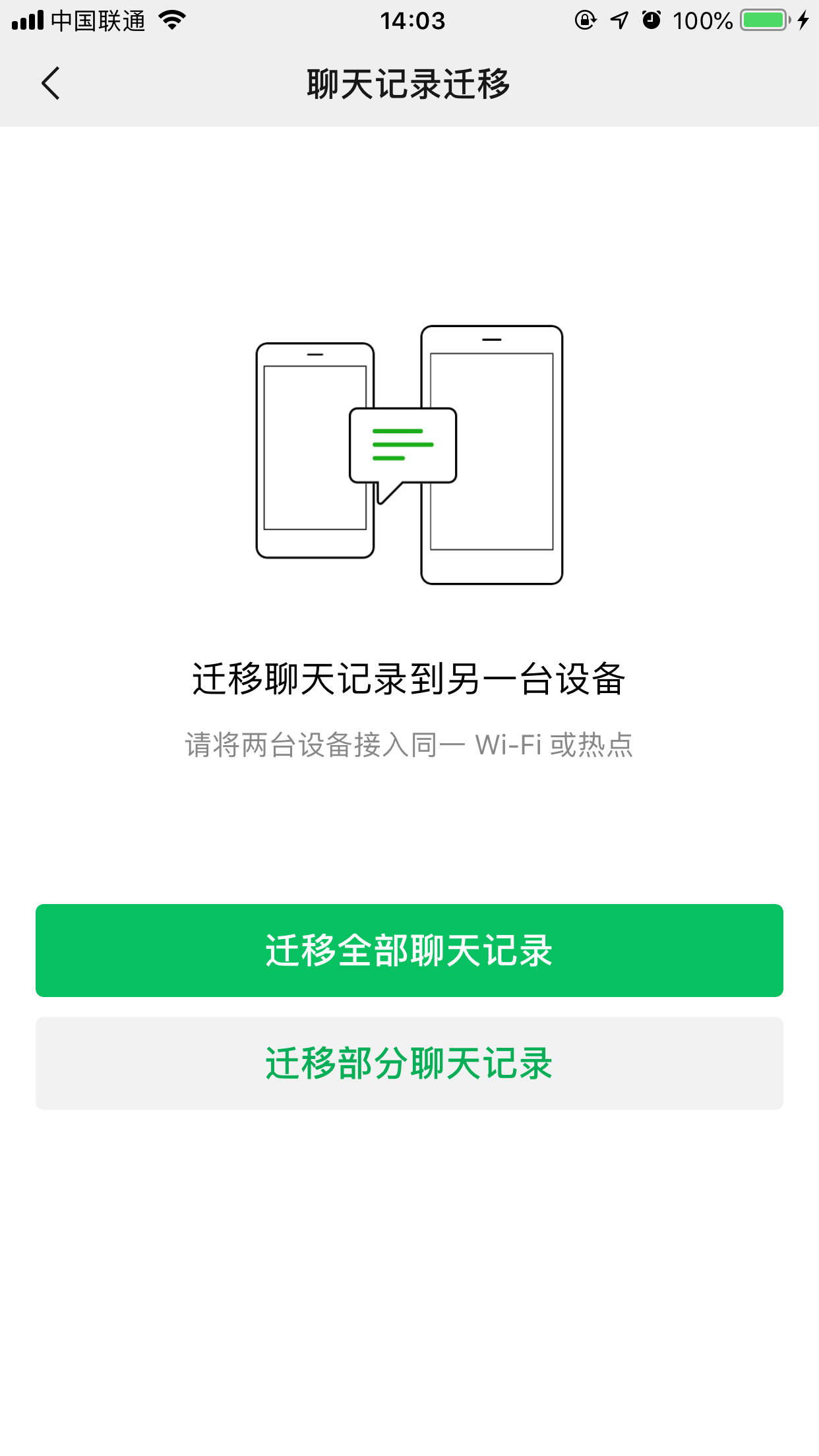 蘋(píng)果手機(jī)微信聊天記錄怎么備份？微信聊天記錄備份方法簡(jiǎn)述