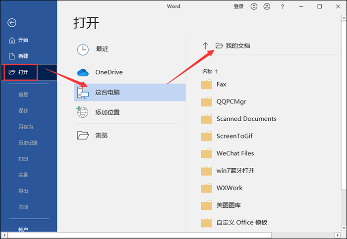Word文件損壞怎么辦?損壞文檔恢復方法盤點