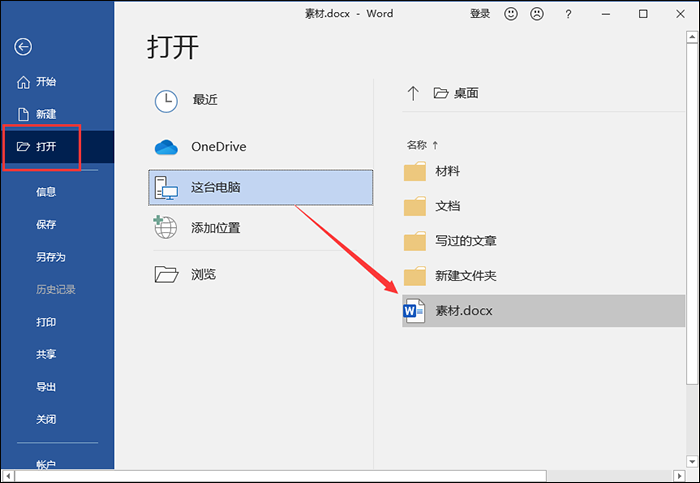 Word文件損壞怎么辦?損壞文檔恢復方法盤點