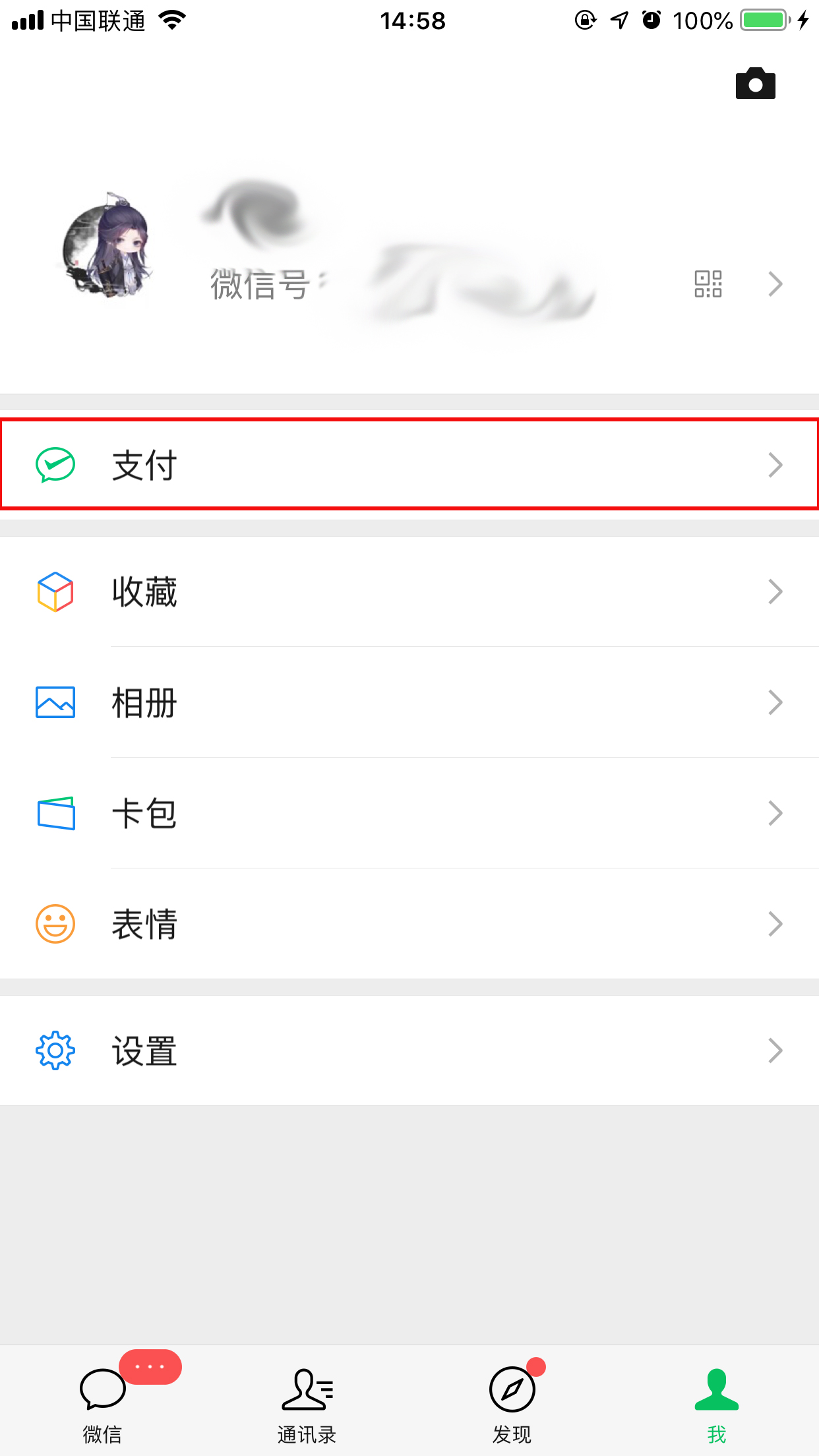 微信延遲到賬怎么設置?延遲到賬設置方法簡述