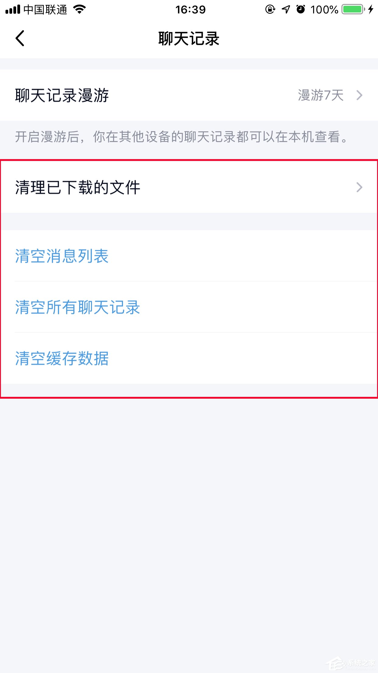 手機QQ怎么清理聊天文件?聊天文件清理方法簡述