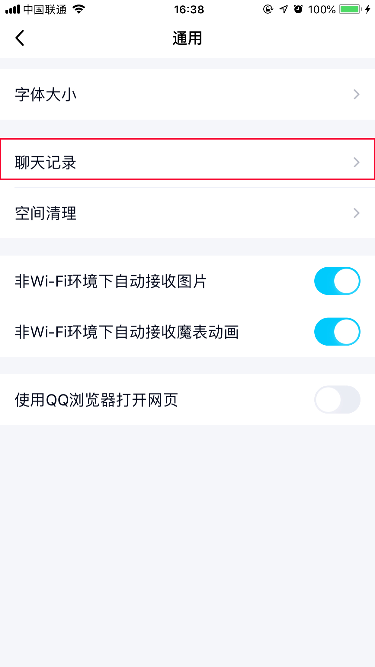 手機QQ怎么清理聊天文件?聊天文件清理方法簡述