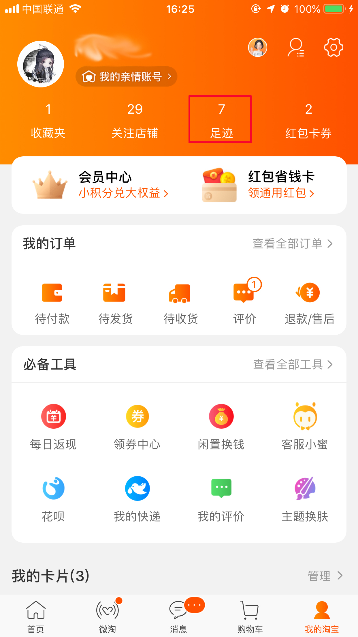 淘寶在哪里看瀏覽足跡?瀏覽足跡查看方法詳解