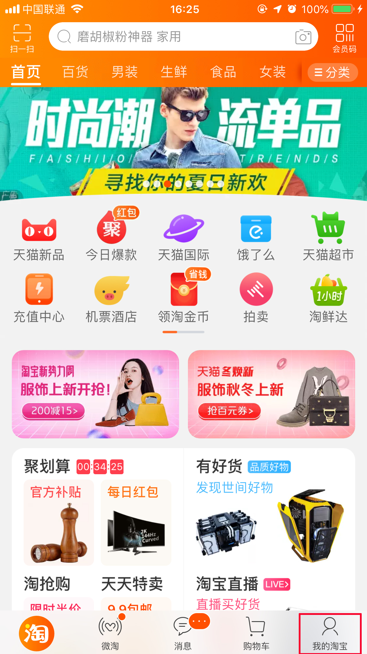 淘寶在哪里看瀏覽足跡?瀏覽足跡查看方法詳解