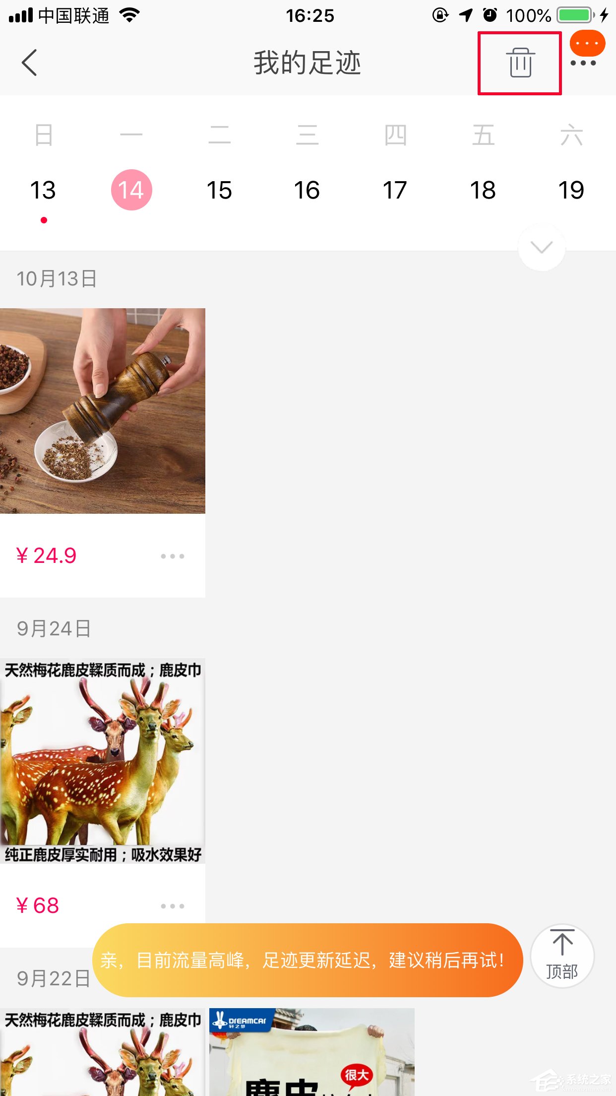 淘寶在哪里看瀏覽足跡?瀏覽足跡查看方法詳解