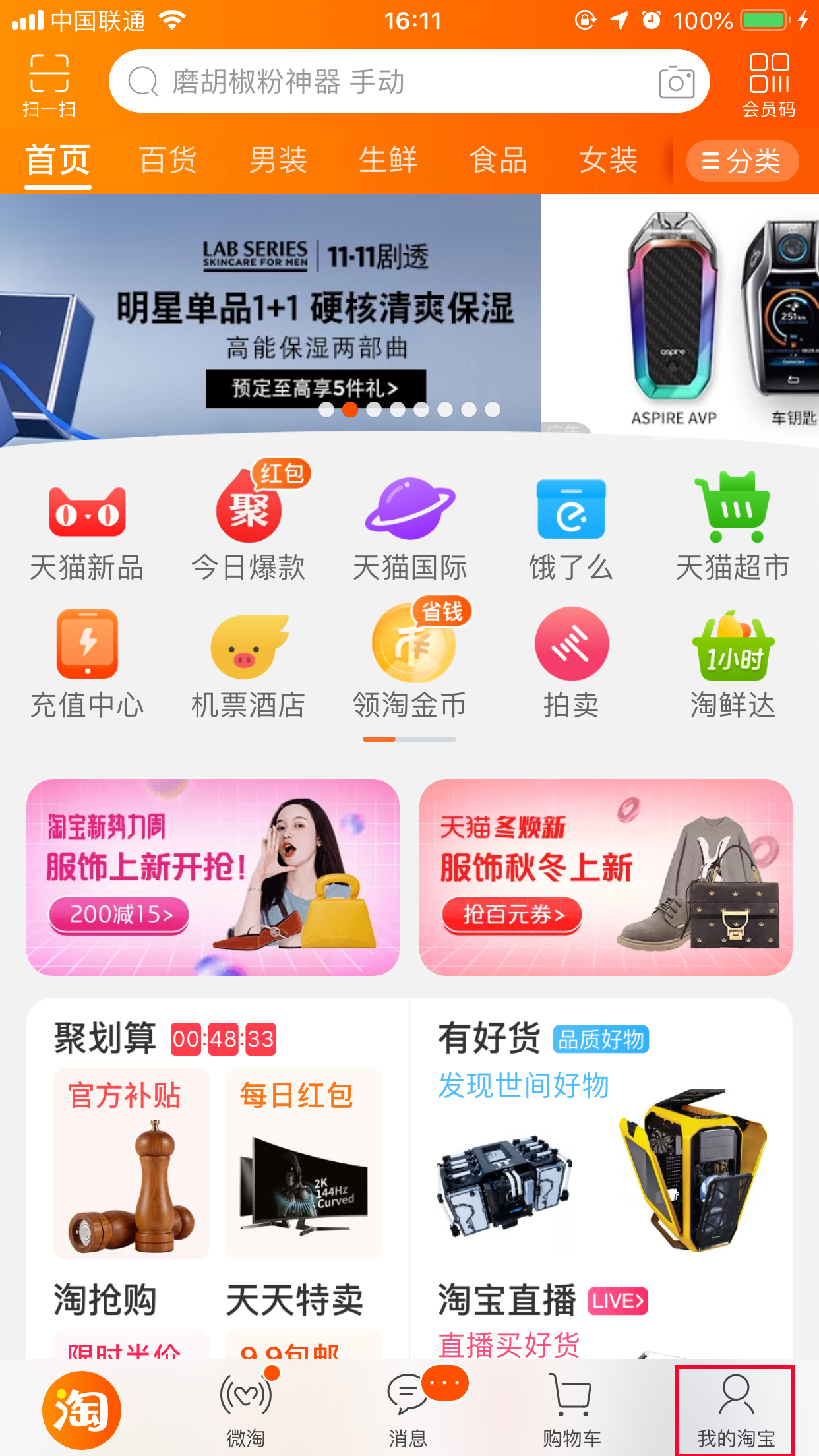 淘寶怎么查看淘氣值？淘氣值查看方法簡述