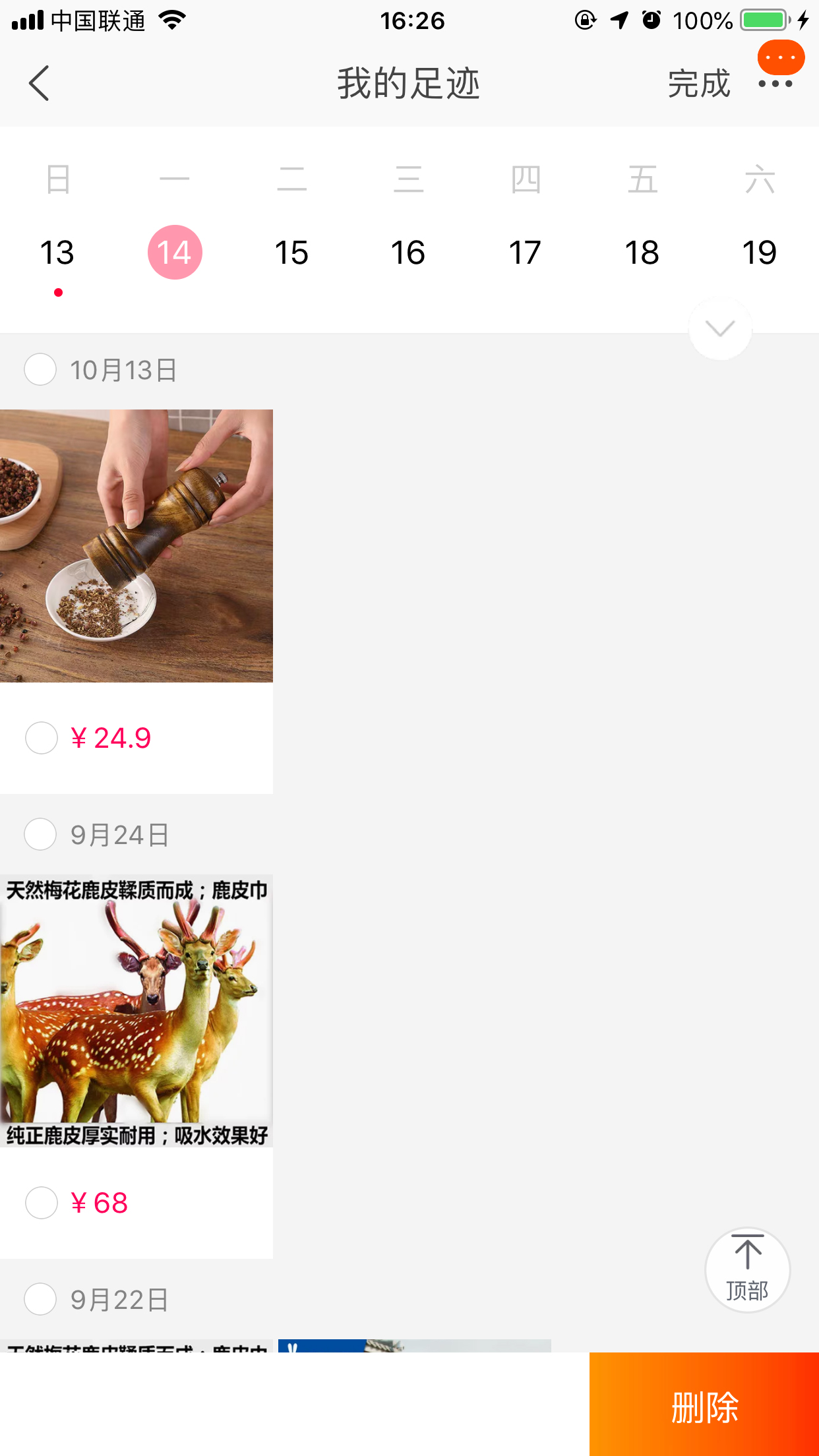 淘寶在哪里看瀏覽足跡?瀏覽足跡查看方法詳解