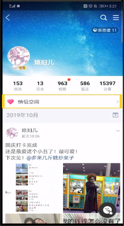 QQ怎么看好友和誰是情侶？情侶空間查看方法