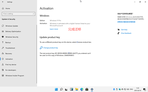 安裝Windows 11后需要激活怎么辦？小編一招教你快速激活