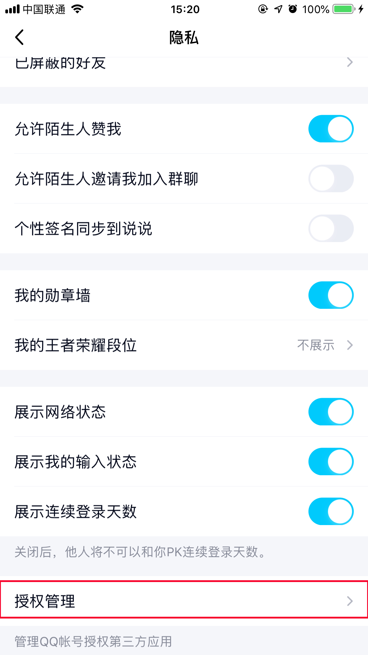 手機上怎么取消QQ授權應用?手機QQ取消應用授權方法簡述