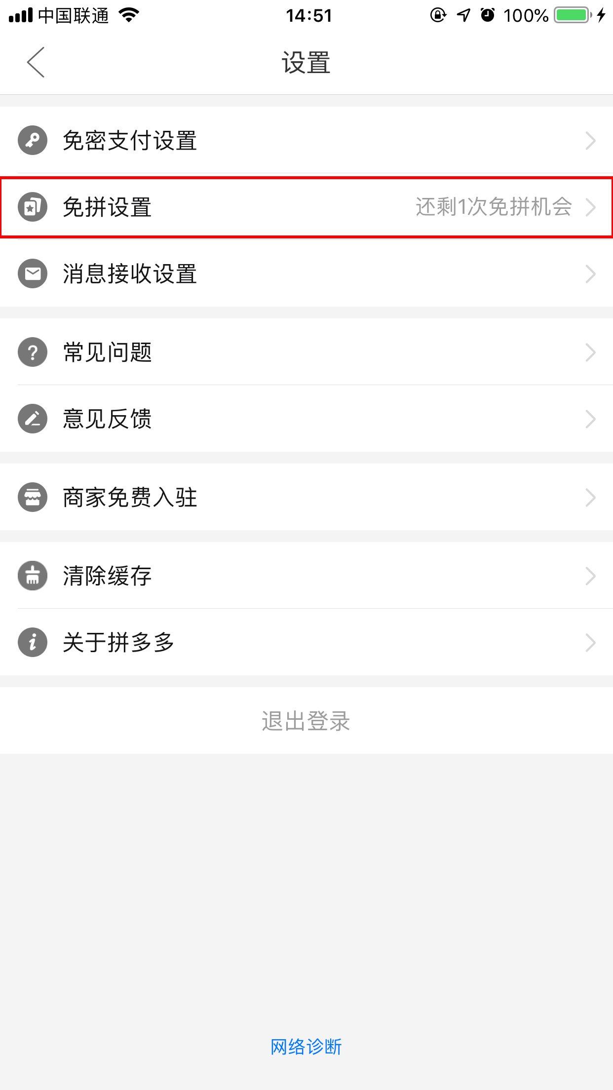 拼多多怎么免拼直接成團？免拼獲得方法詳解