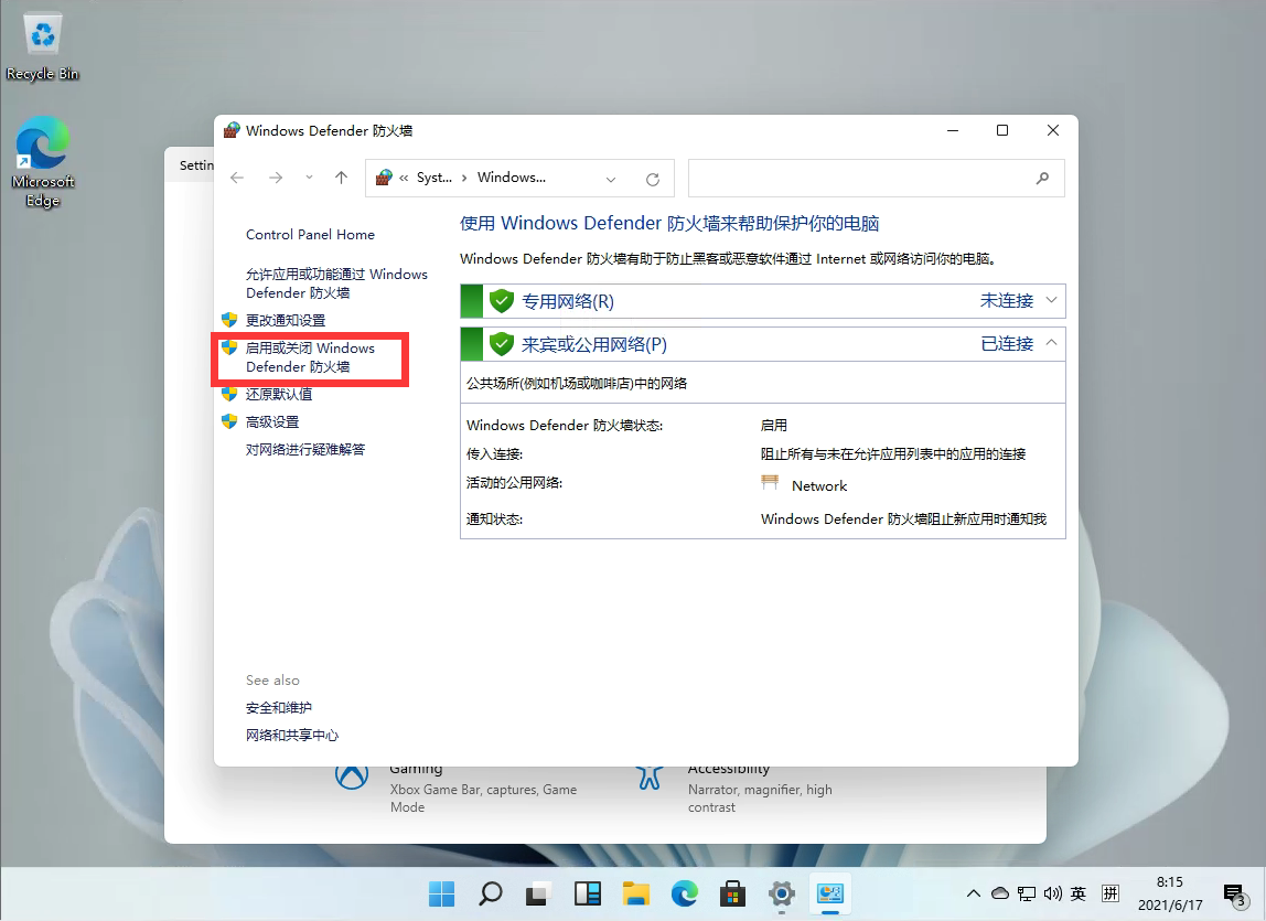 Windows11怎么關閉防火墻？Win11關閉Windows defender防火墻方法教程