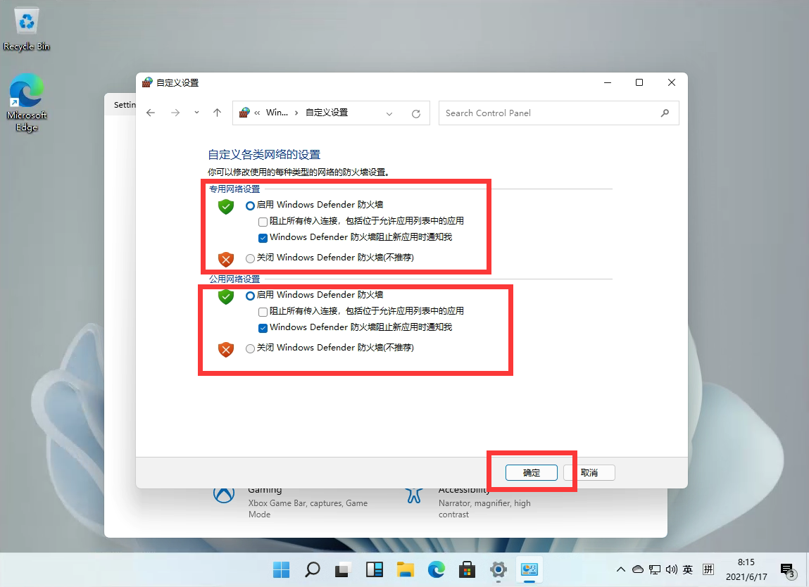 Windows11怎么關閉防火墻？Win11關閉Windows defender防火墻方法教程