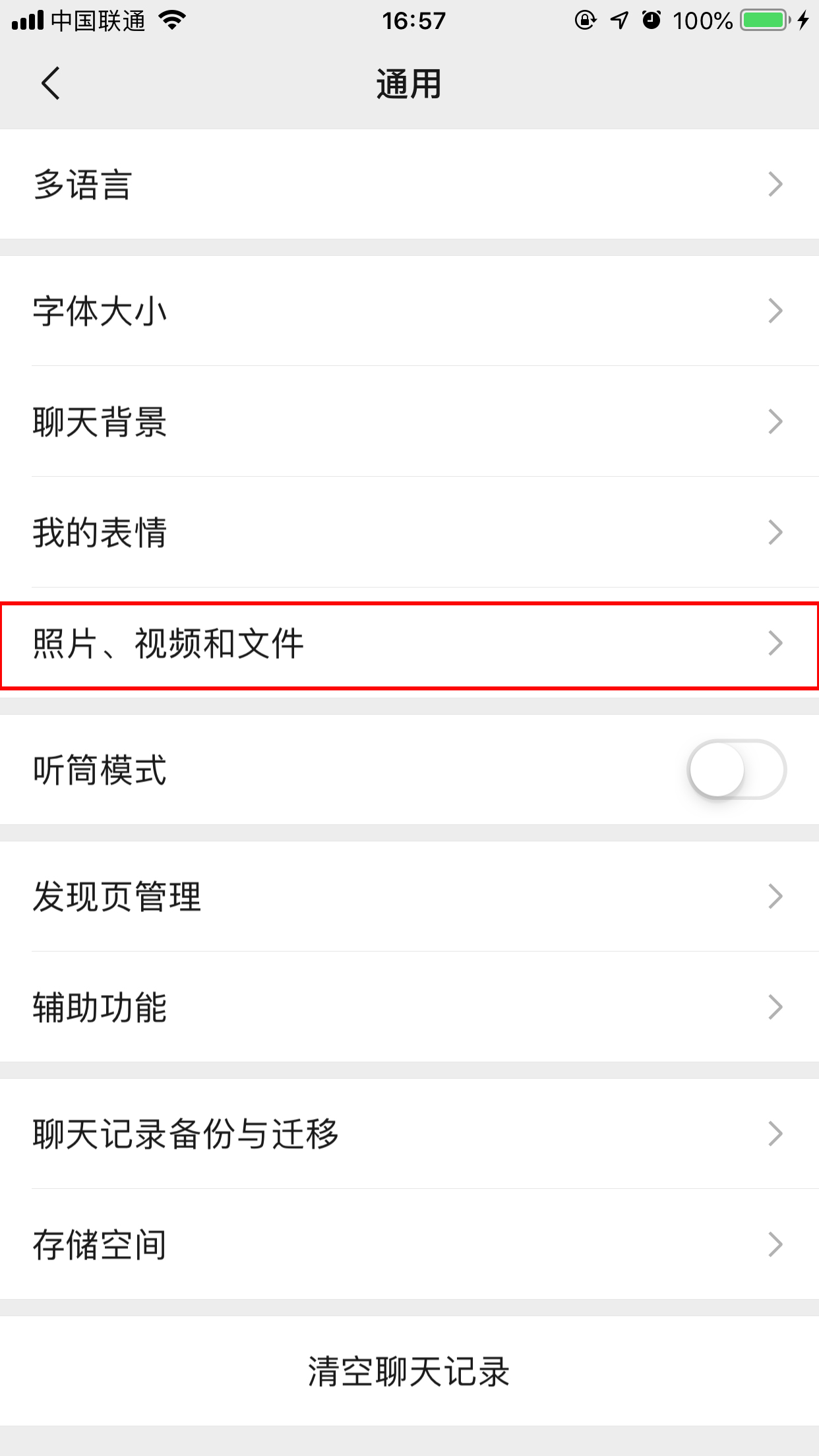 微信自動保存圖片怎么關閉？照片視頻自動保存功能關閉方法簡述