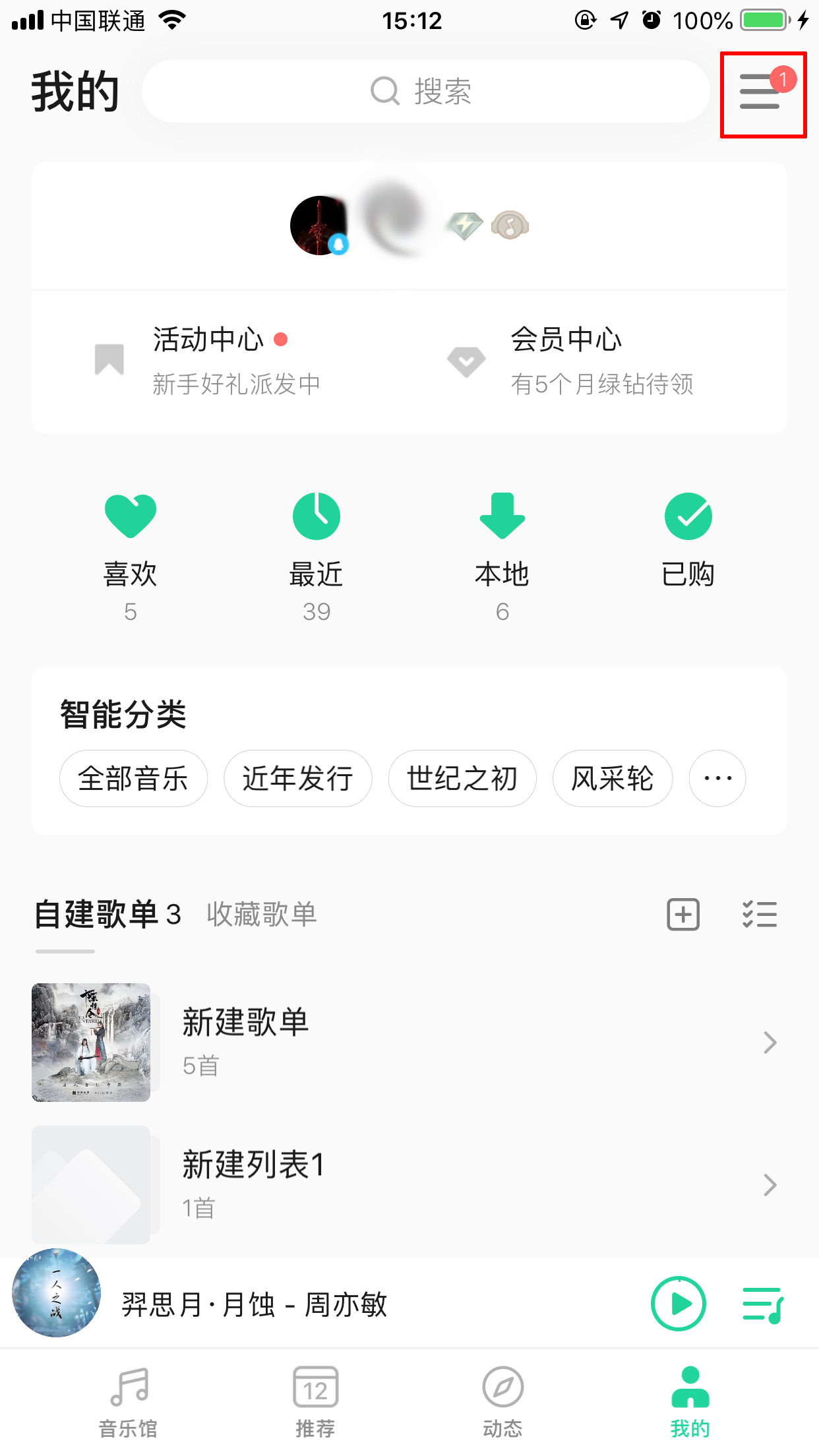 QQ音樂怎么找客服?客服聯系流程分享
