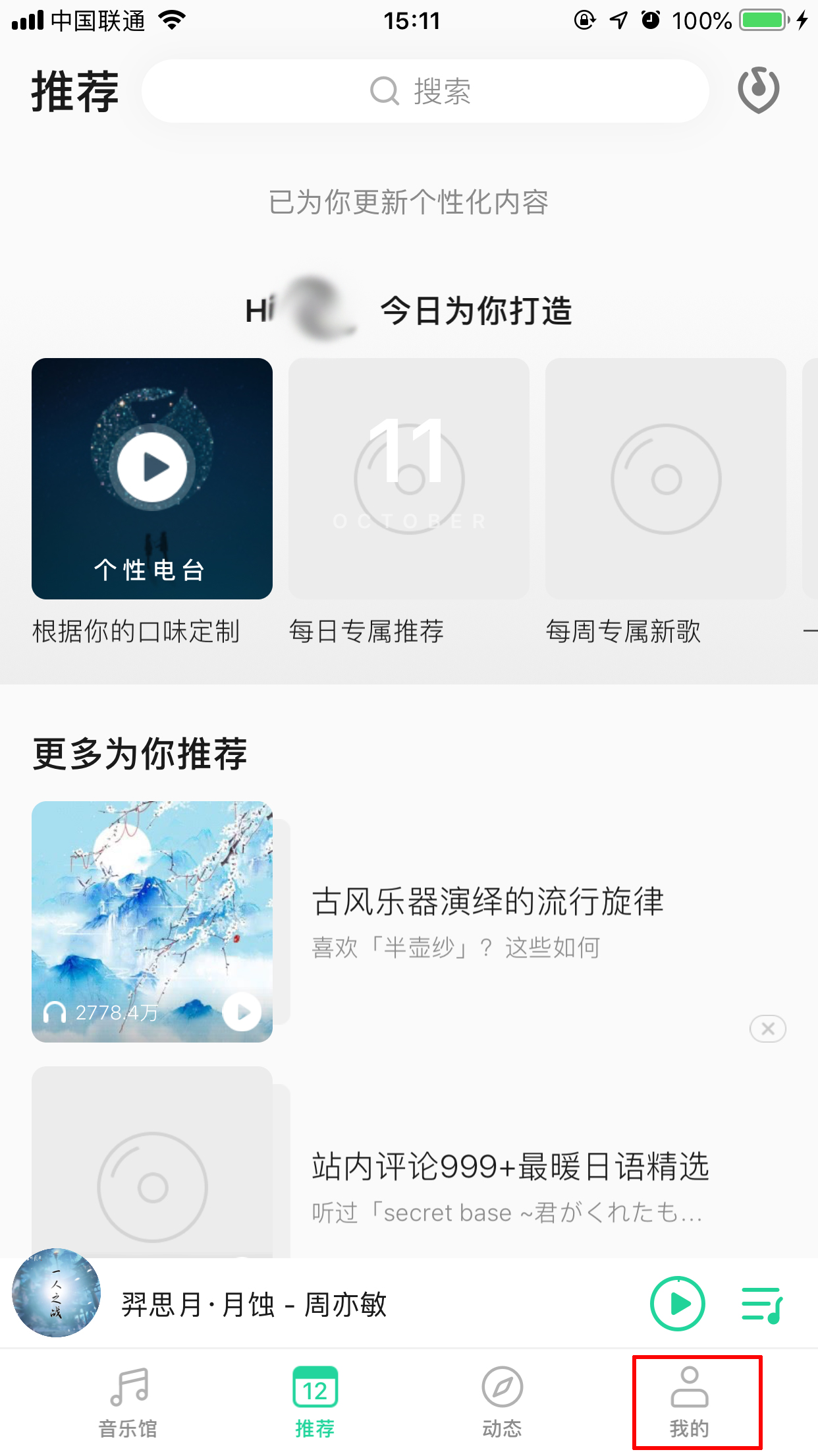 QQ音樂怎么找客服?客服聯系流程分享