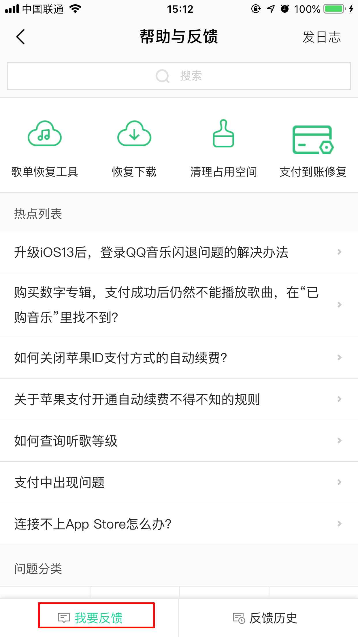 QQ音樂怎么找客服?客服聯系流程分享