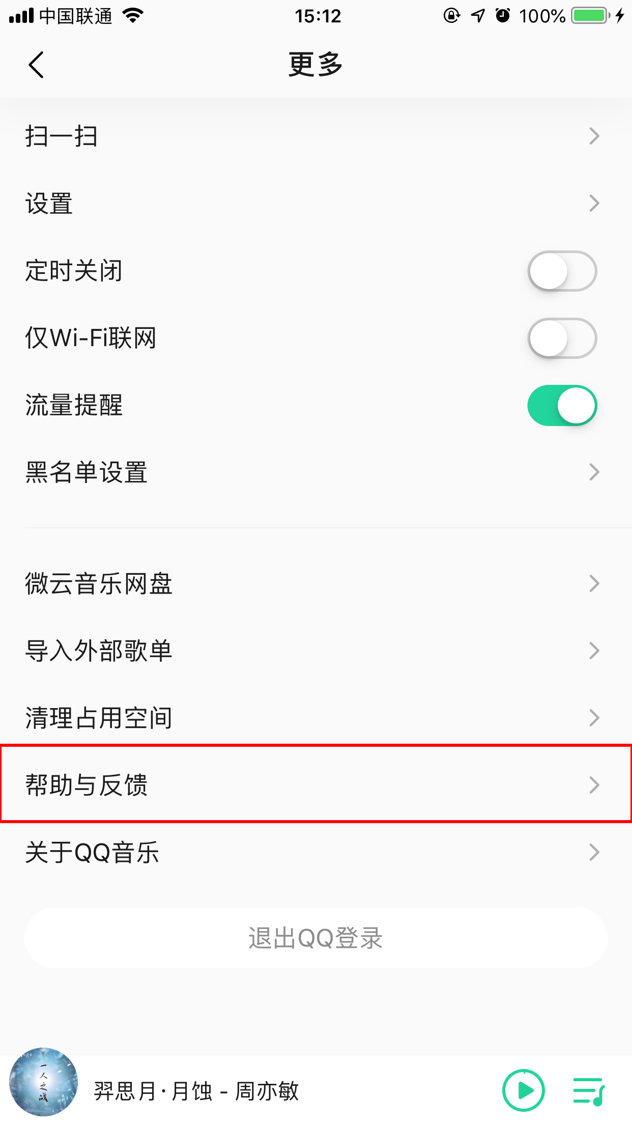 QQ音樂怎么找客服?客服聯系流程分享